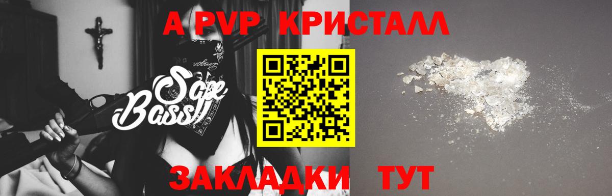 APVP крисы CK Торжок