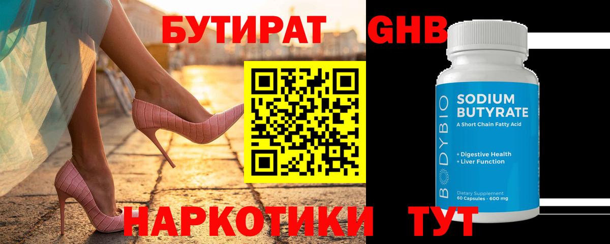 Бутират BDO Торжок