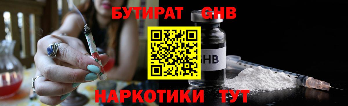 Торжок  БУТИРАТ 1.4BDO  Вход с VPN 