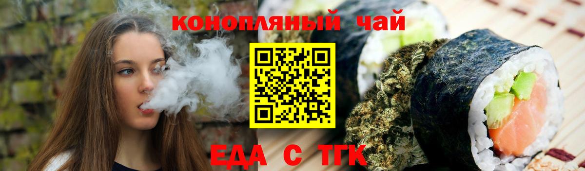 Еда ТГК конопля  Вход с VPN  Торжок 