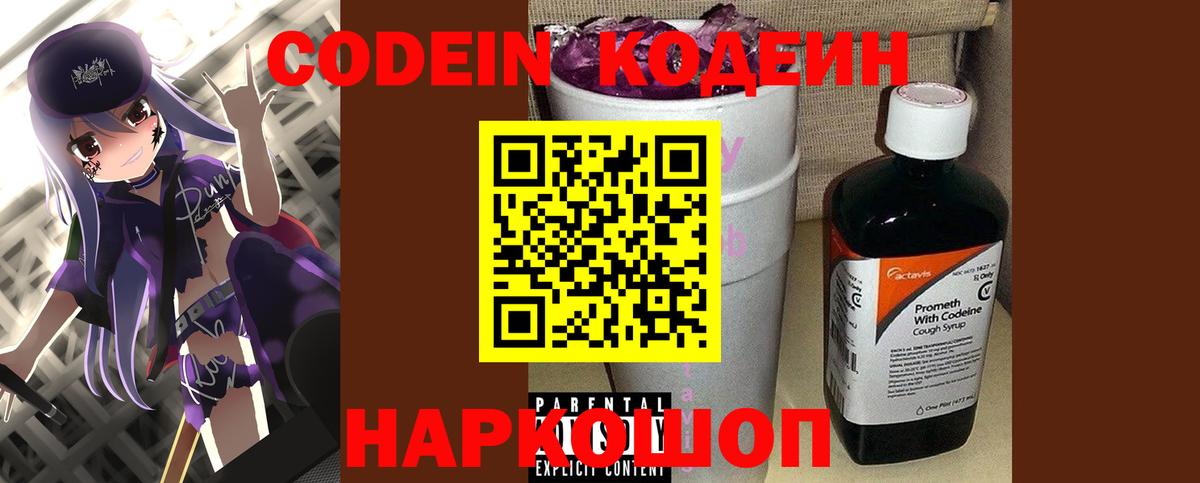 Кодеиновый сироп Lean Purple Drank Торжок