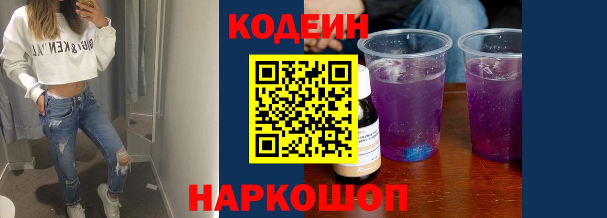 Торжок  где можно купить наркотик  Вход с VPN  Кодеиновый сироп Lean напиток Lean (лин) 