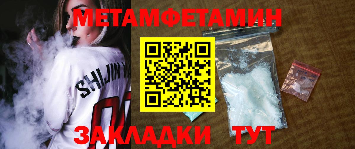 МЕТАМФЕТАМИН витя Торжок