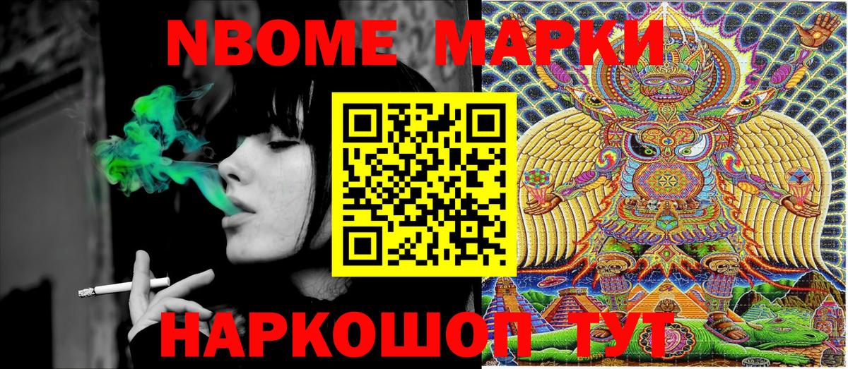 Марки NBOMe 1,5мг Торжок